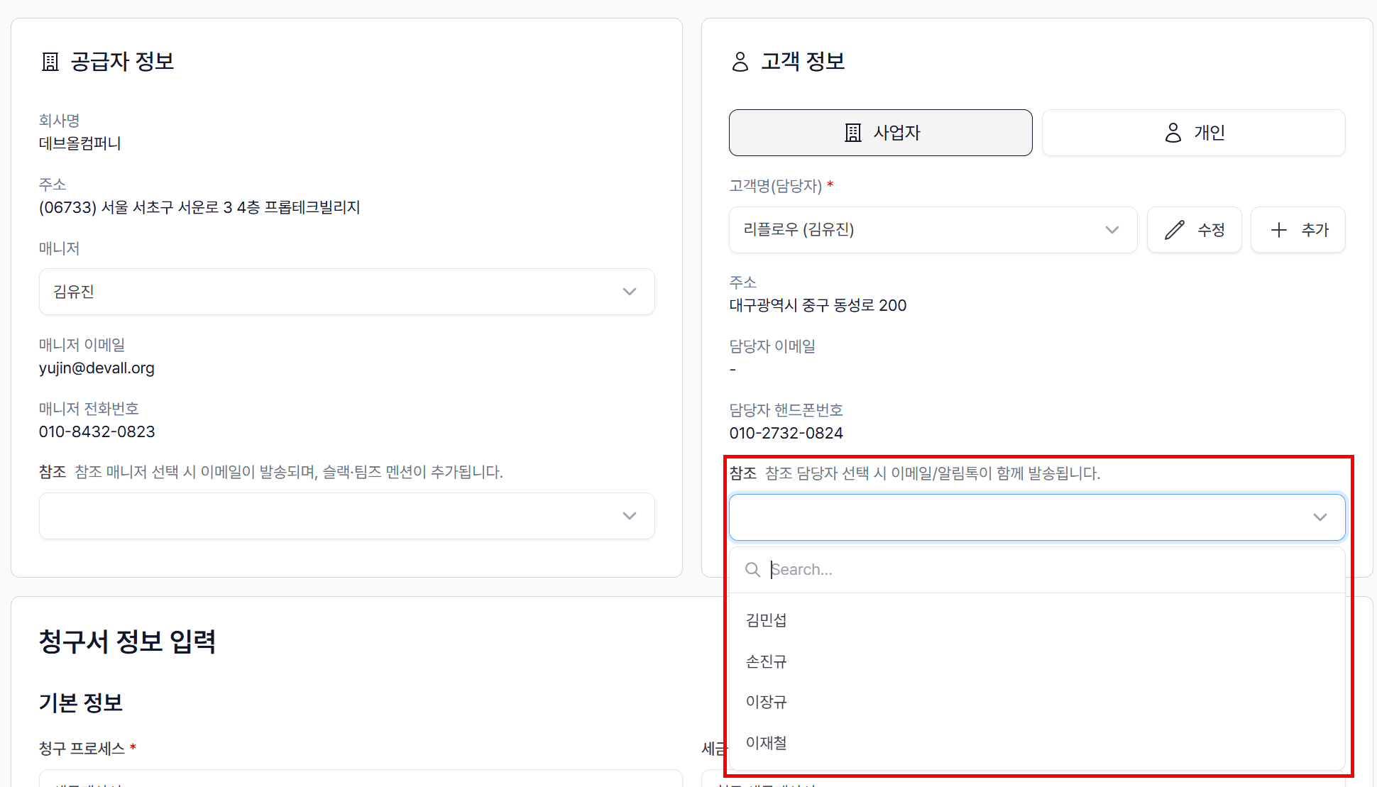 🔹 사업자 고객일 때