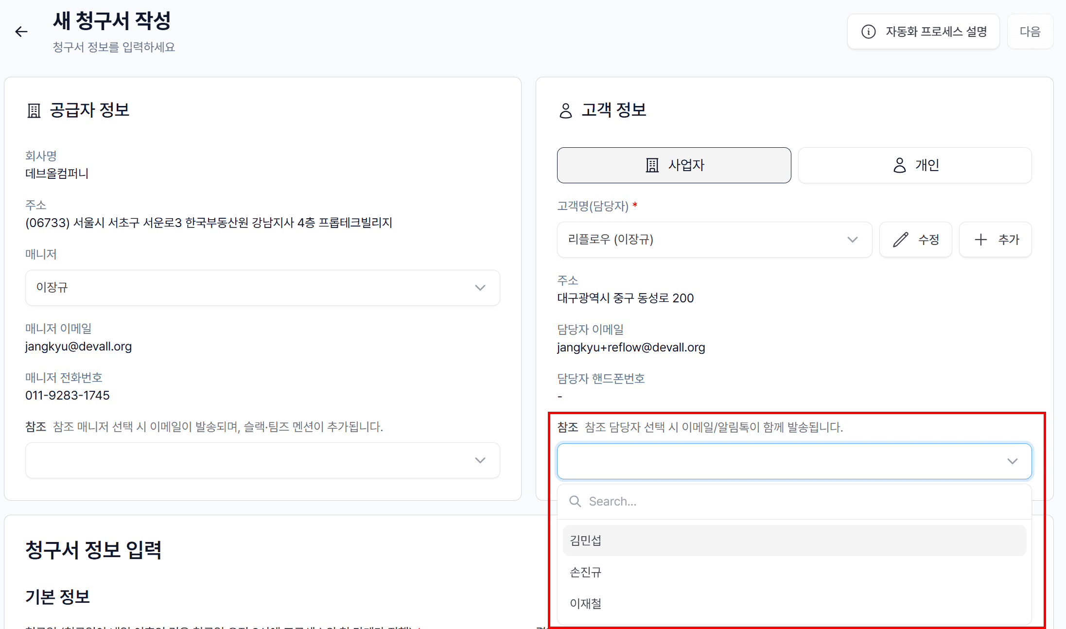 1. 청구서 입력 – 필수만 빠르게, 나머지는 필요할 때만!