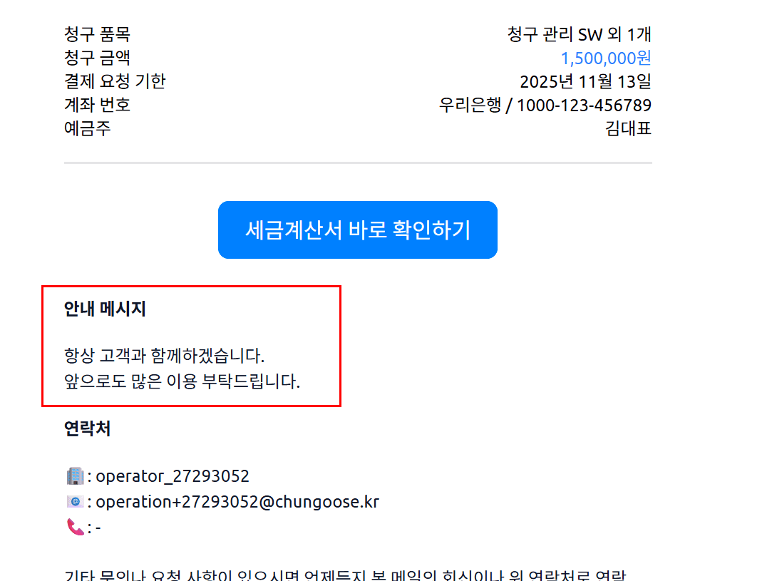 3. 비고 & 안내 메시지 & 첨부파일 – 선택사항