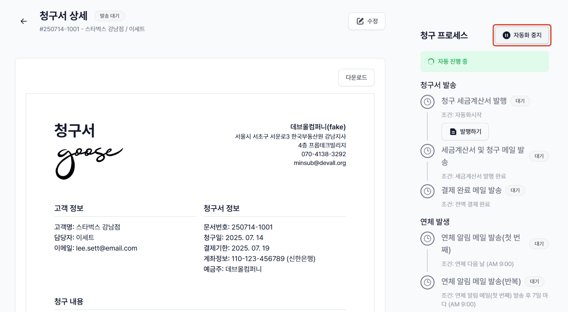 3. 자동화 시작/중지 – 꼭 필요한 경우에만!