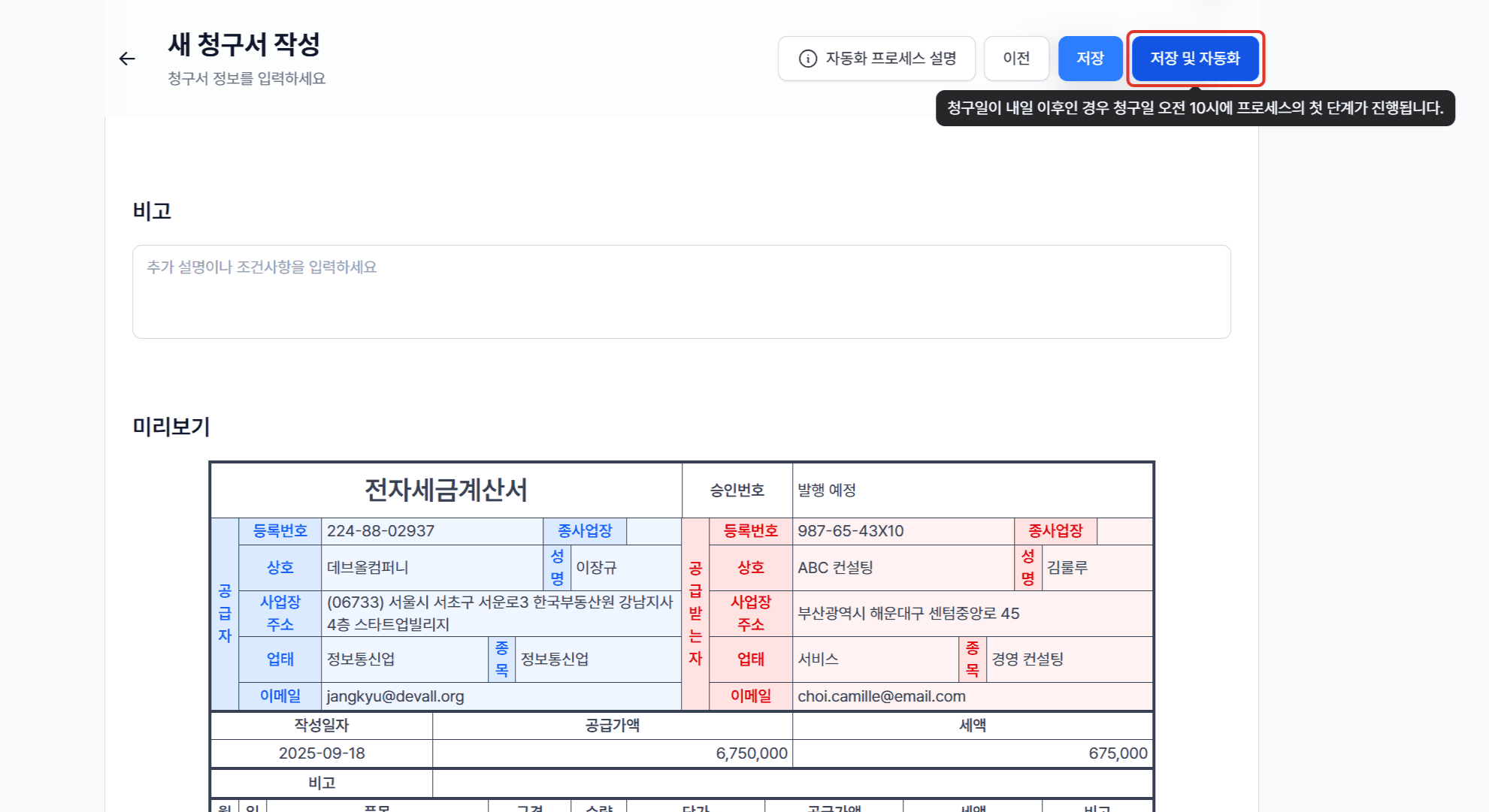 3. 저장 또는 예약 자동화 시작