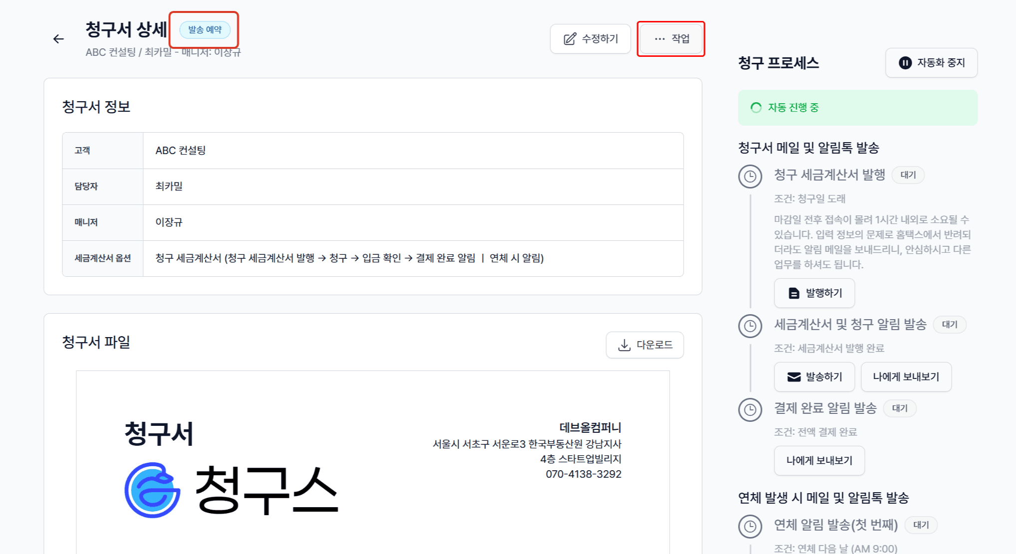 3. 저장 또는 예약 자동화 시작