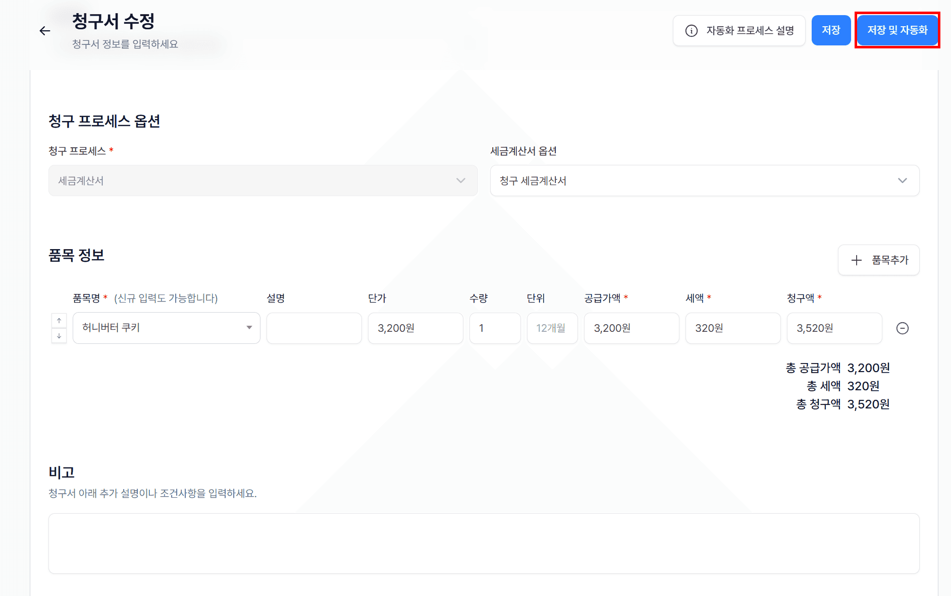 4. 저장 또는 자동화 다시 시작