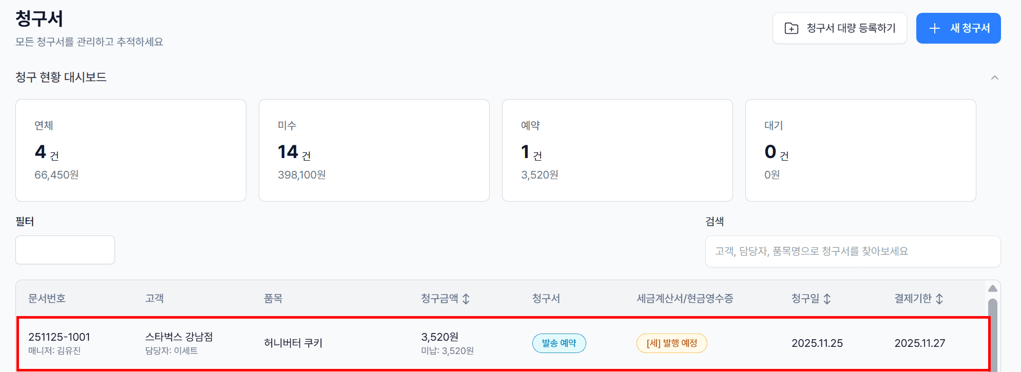 1. 세금계산서 발행 전에는 자유롭게 수정!