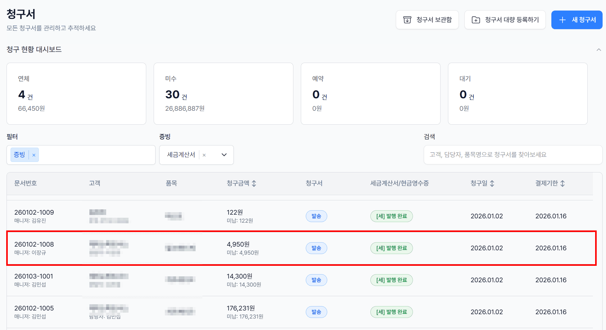 1. 수정세금계산서 발행할 청구서 선택하기