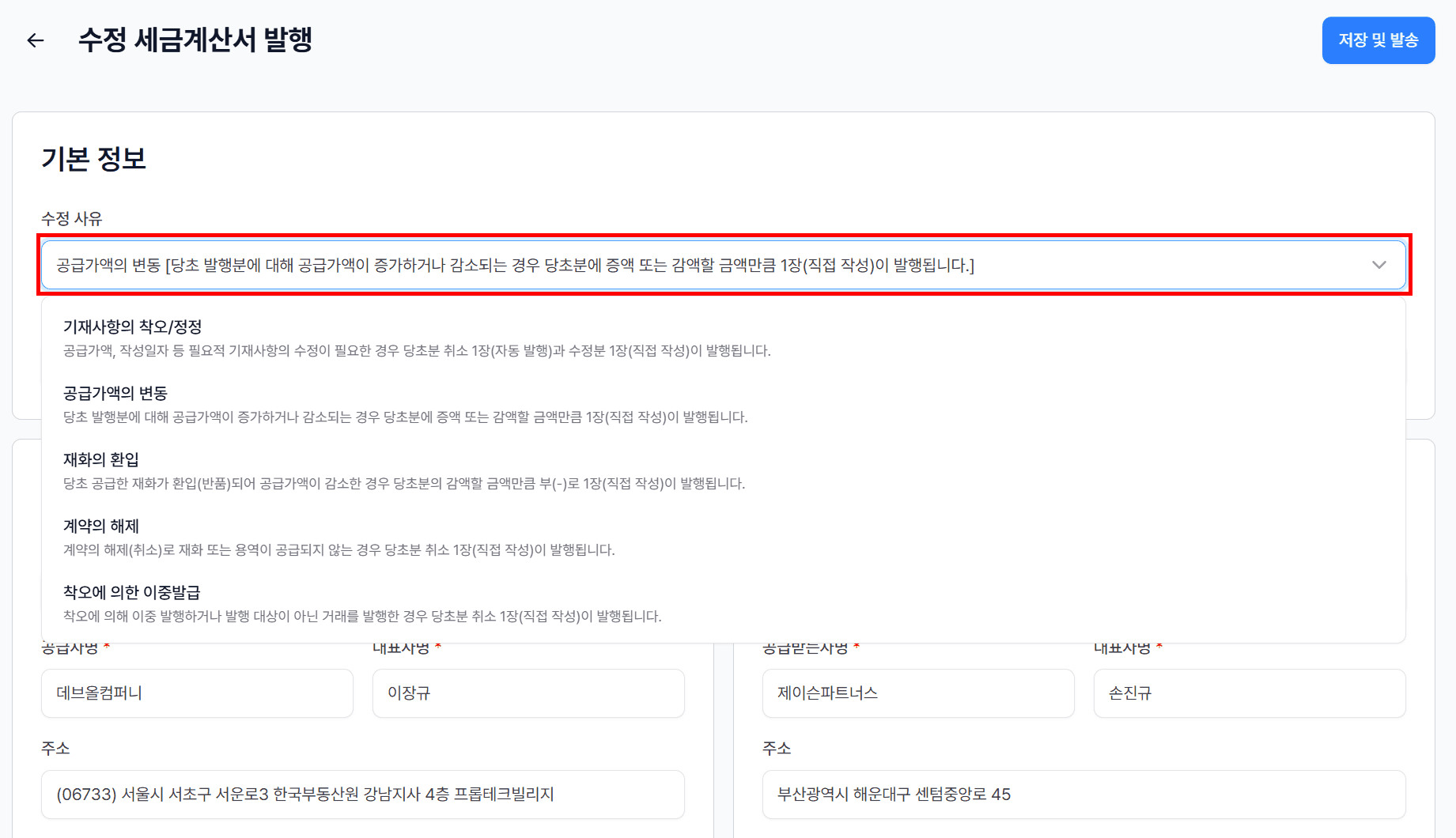 3. 수정 사유 선택