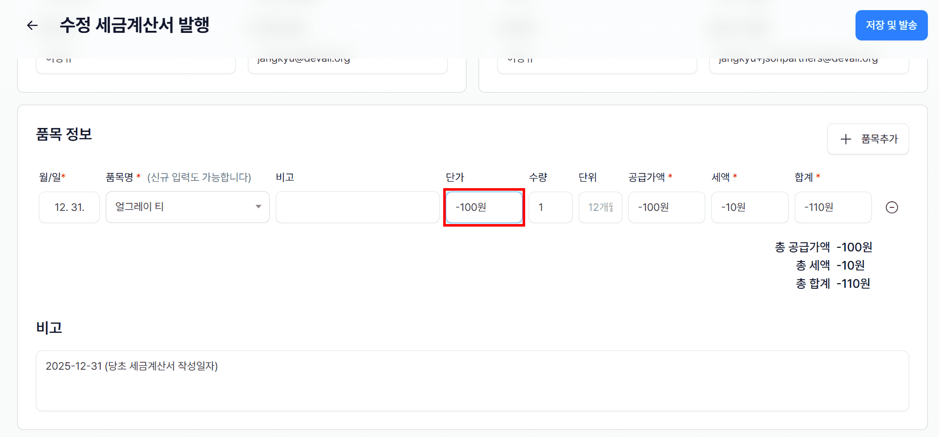 4. 수정할 정보 입력