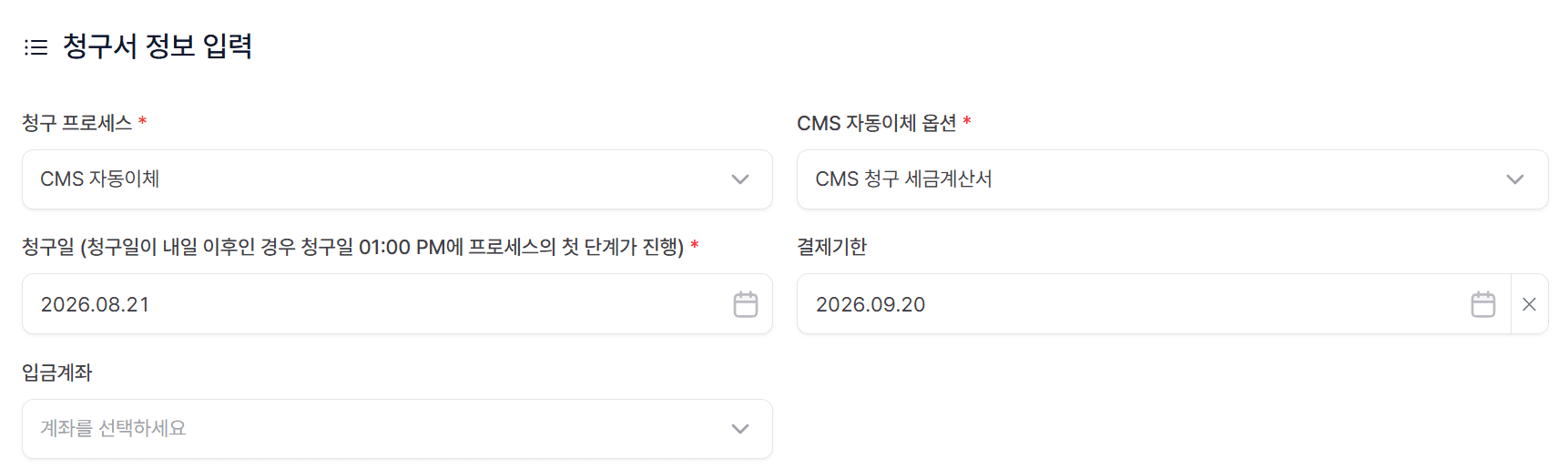 2. 청구일 · 결제기한 · 연체 알림 유형 설정하기