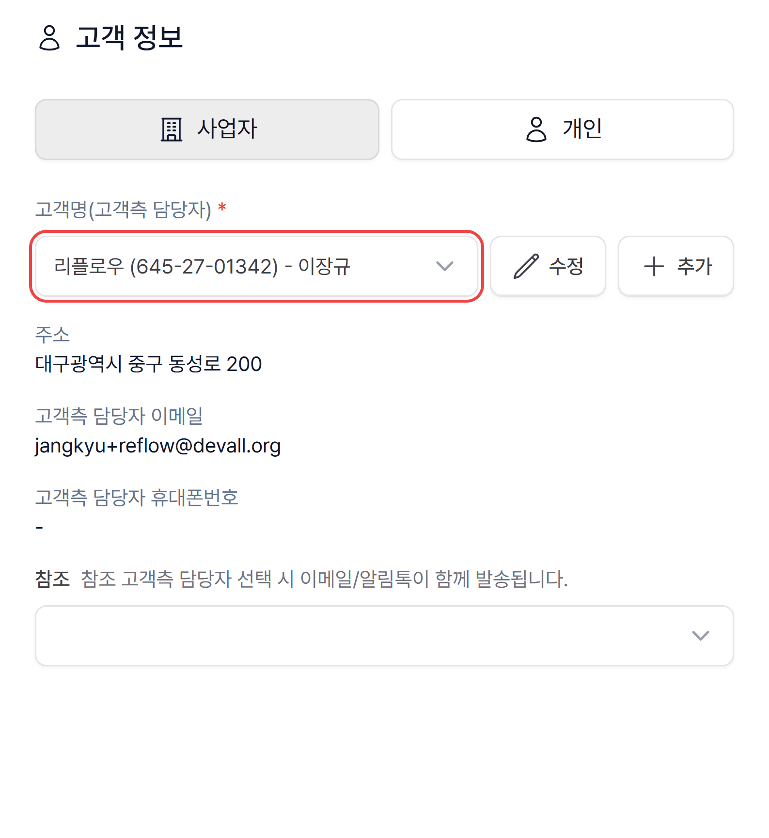 3. 고객과 품목 입력하기
