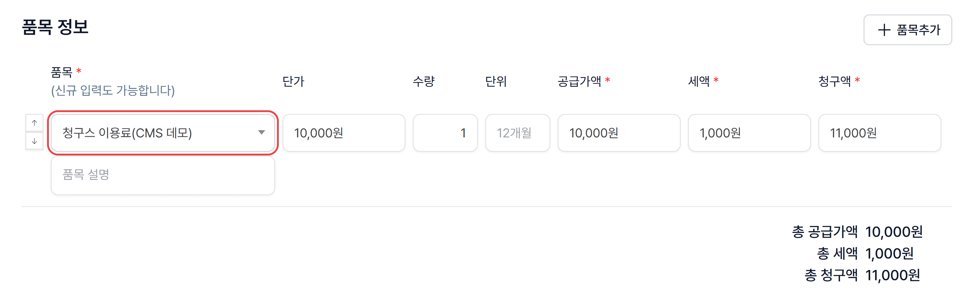 3. 고객과 품목 입력하기