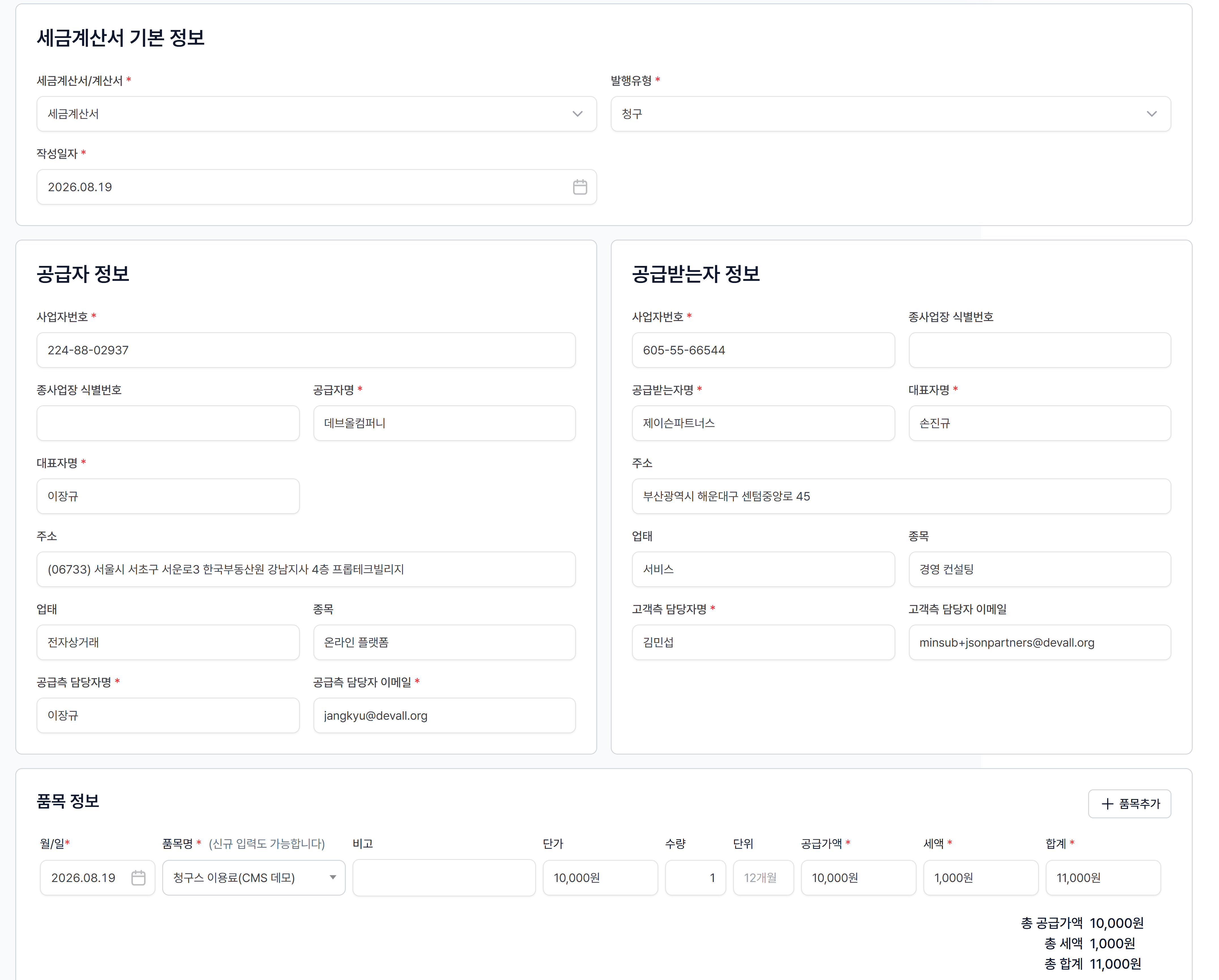 4. 세금계산서 정보 확인하고 자동화 시작하기