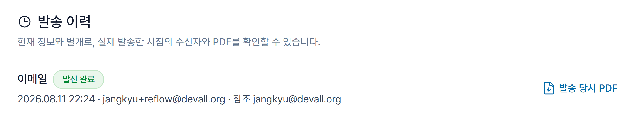 5. 자동화가 시작되면 — 청구 프로세스 한눈에 보기