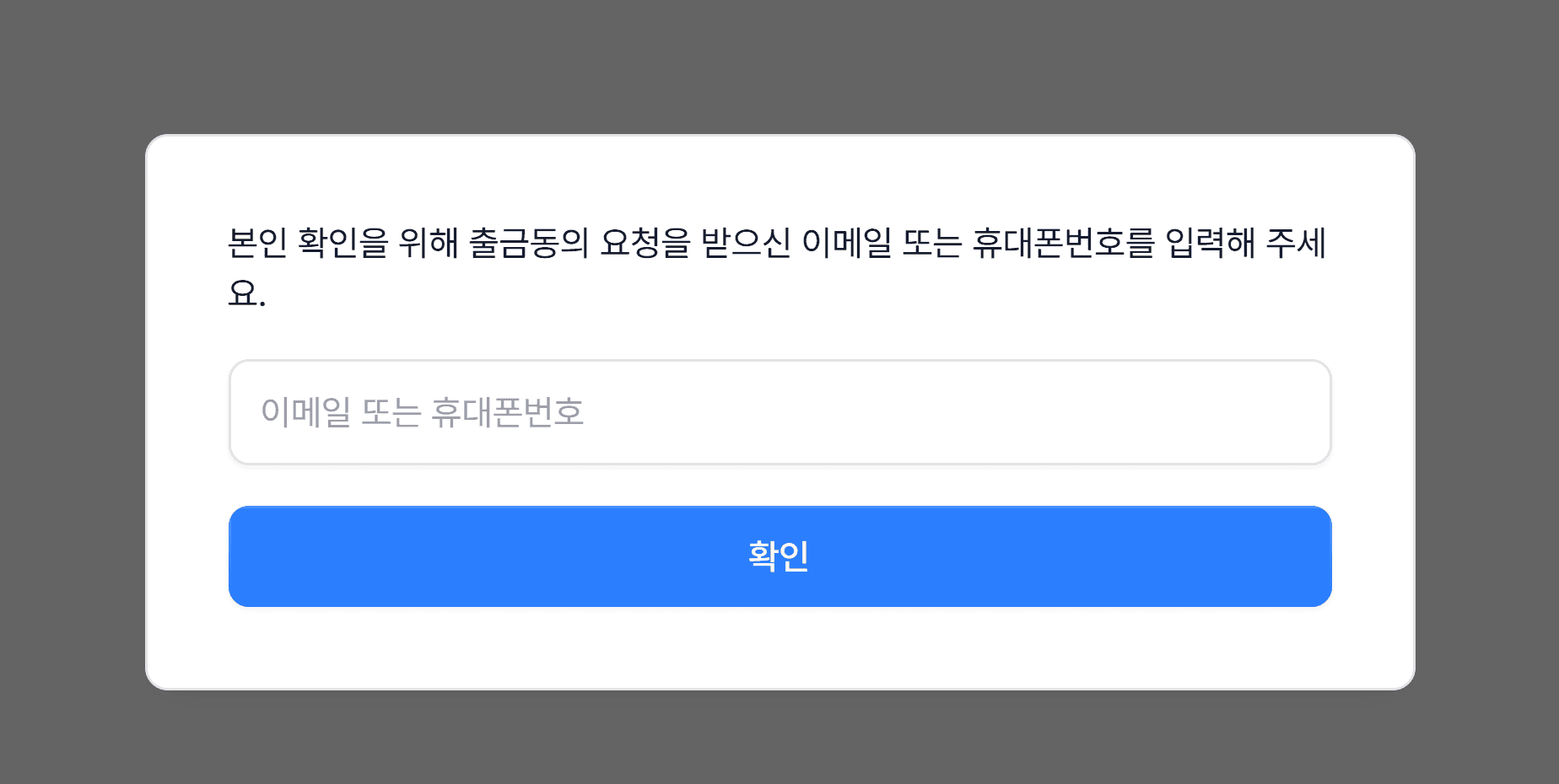 6. 고객은 이렇게 출금동의를 해요