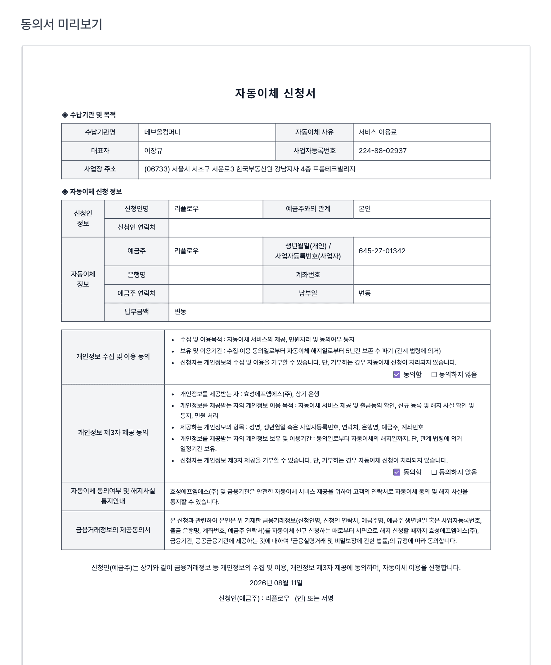 6. 고객은 이렇게 출금동의를 해요