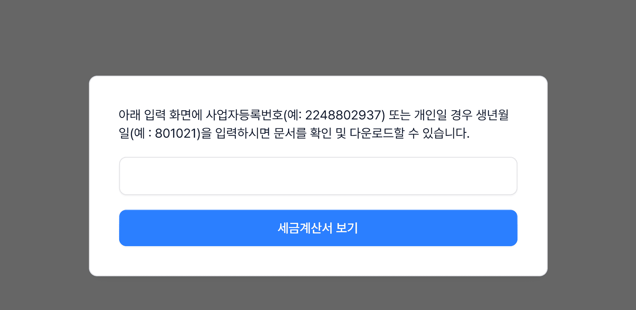 7. 세금계산서는 이렇게 전달돼요