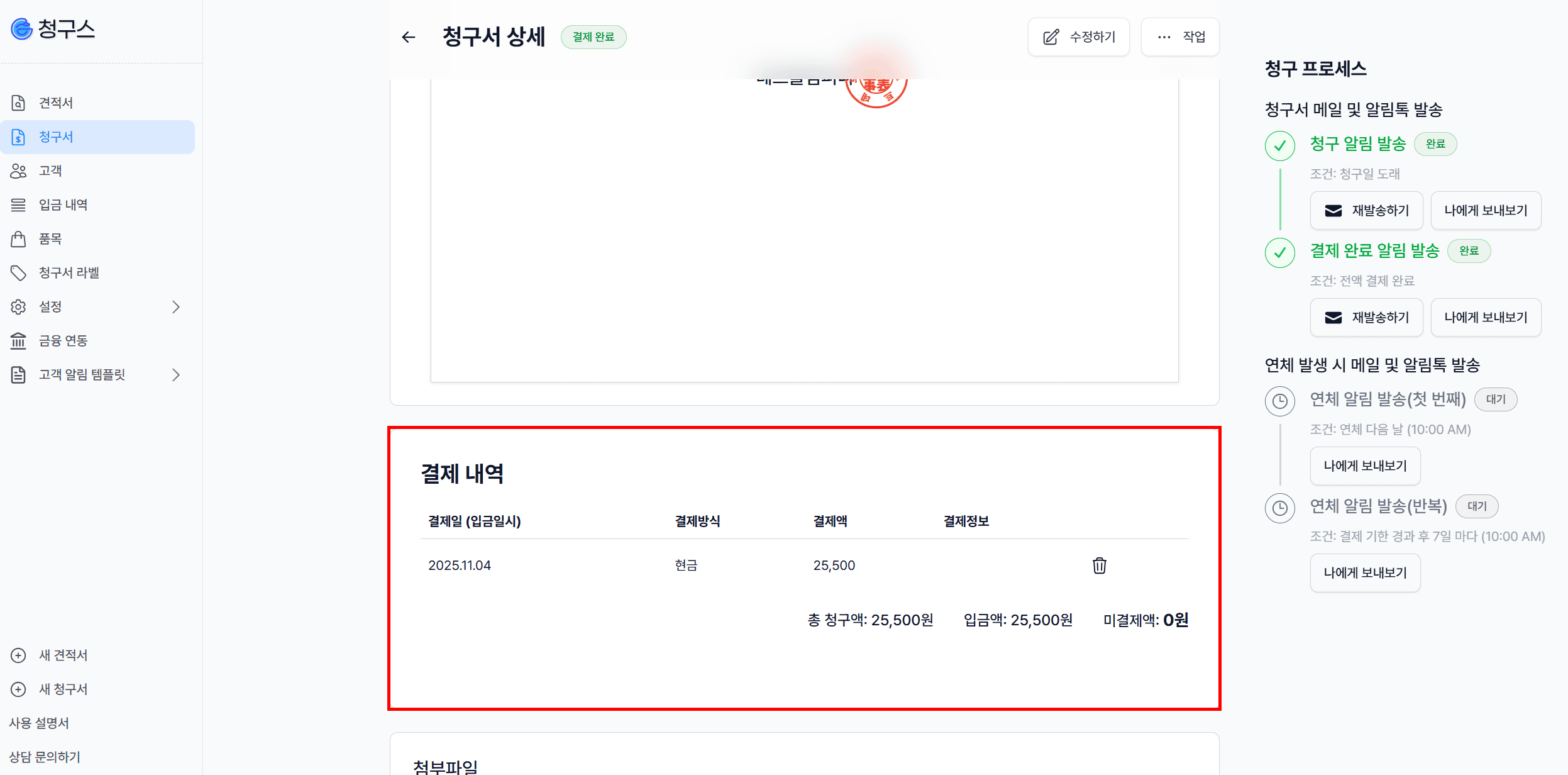 1. 결제내역 한눈에 확인