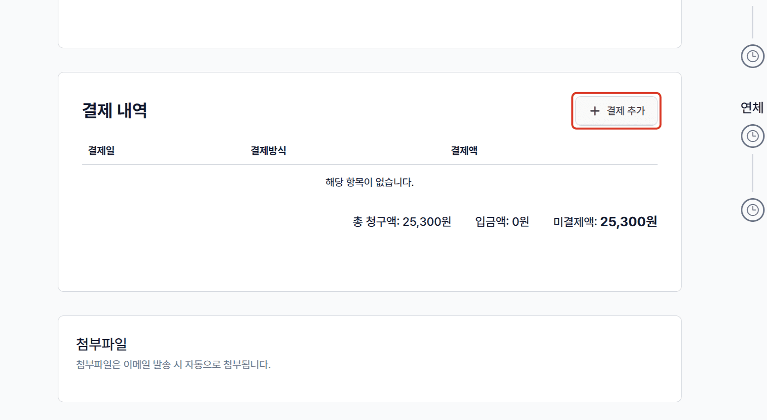 2. 결제 추가 – 다양한 방식 OK!
