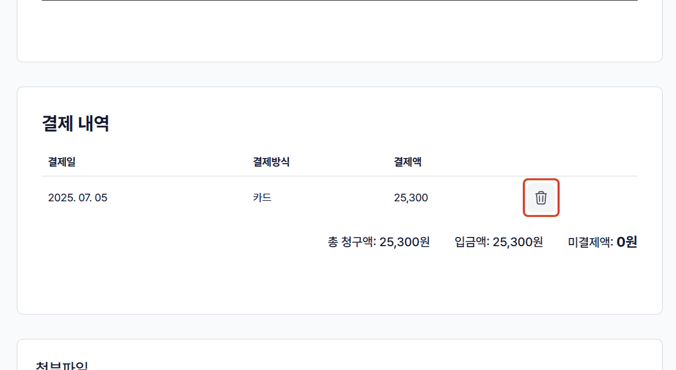 4. 결제 추가/삭제 – 간편하게!