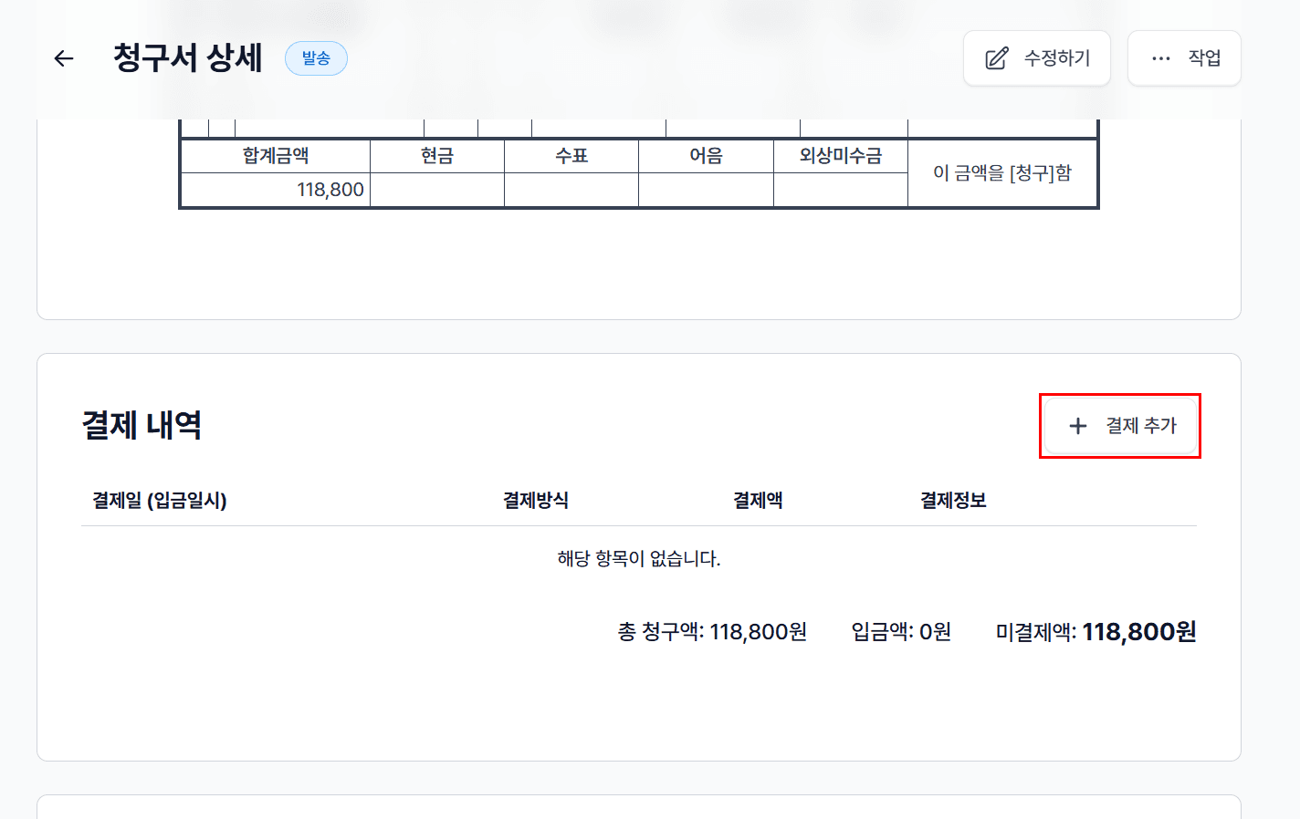 1️⃣ 청구서 상세 페이지에서 매칭하기