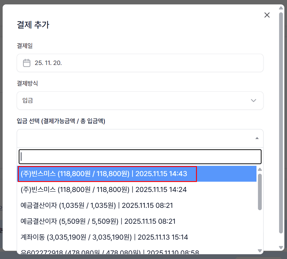 1️⃣ 청구서 상세 페이지에서 매칭하기