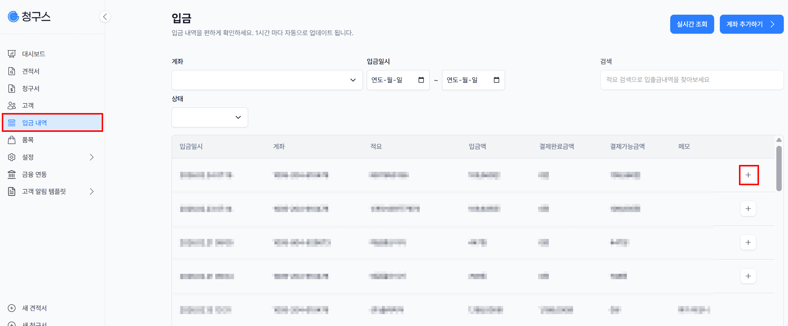 2️⃣ 입금 내역 탭에서 바로 매칭하기