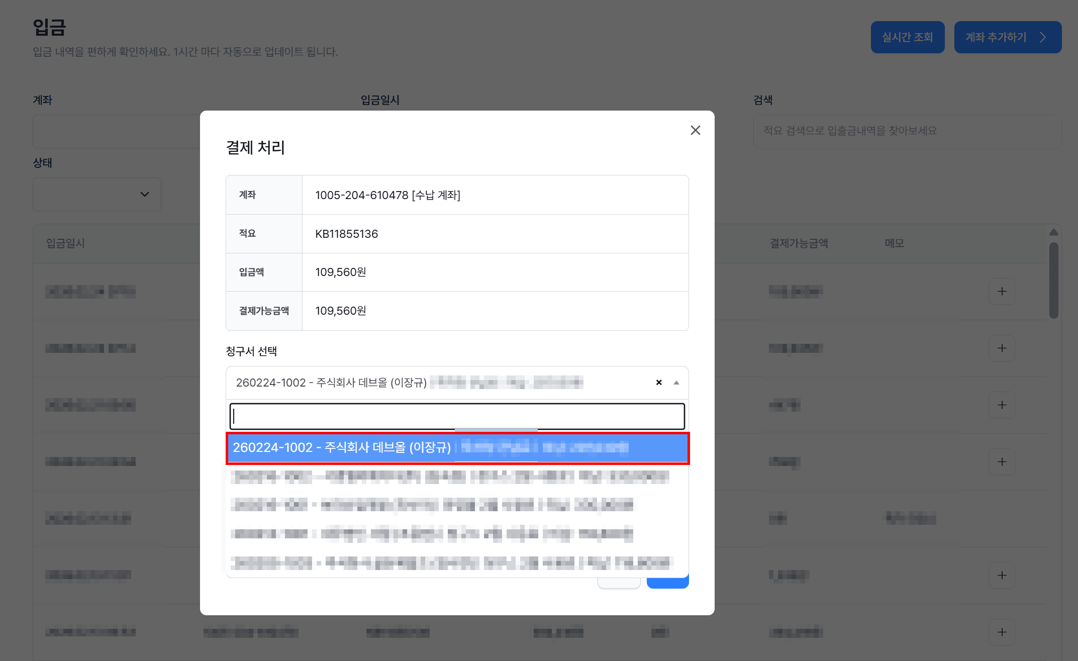 2️⃣ 입금 내역 탭에서 바로 매칭하기