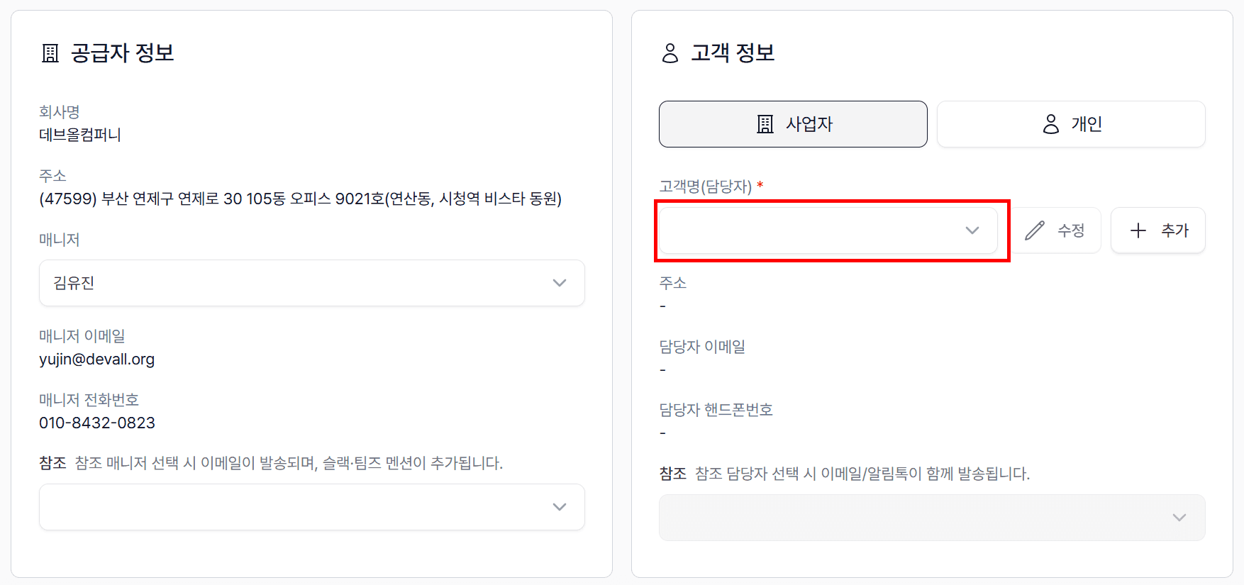 ② 고객 정보