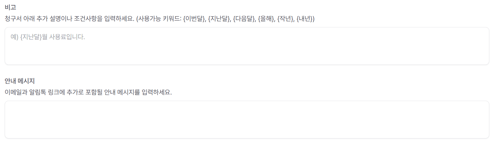 ④ 비고 및 안내메시지