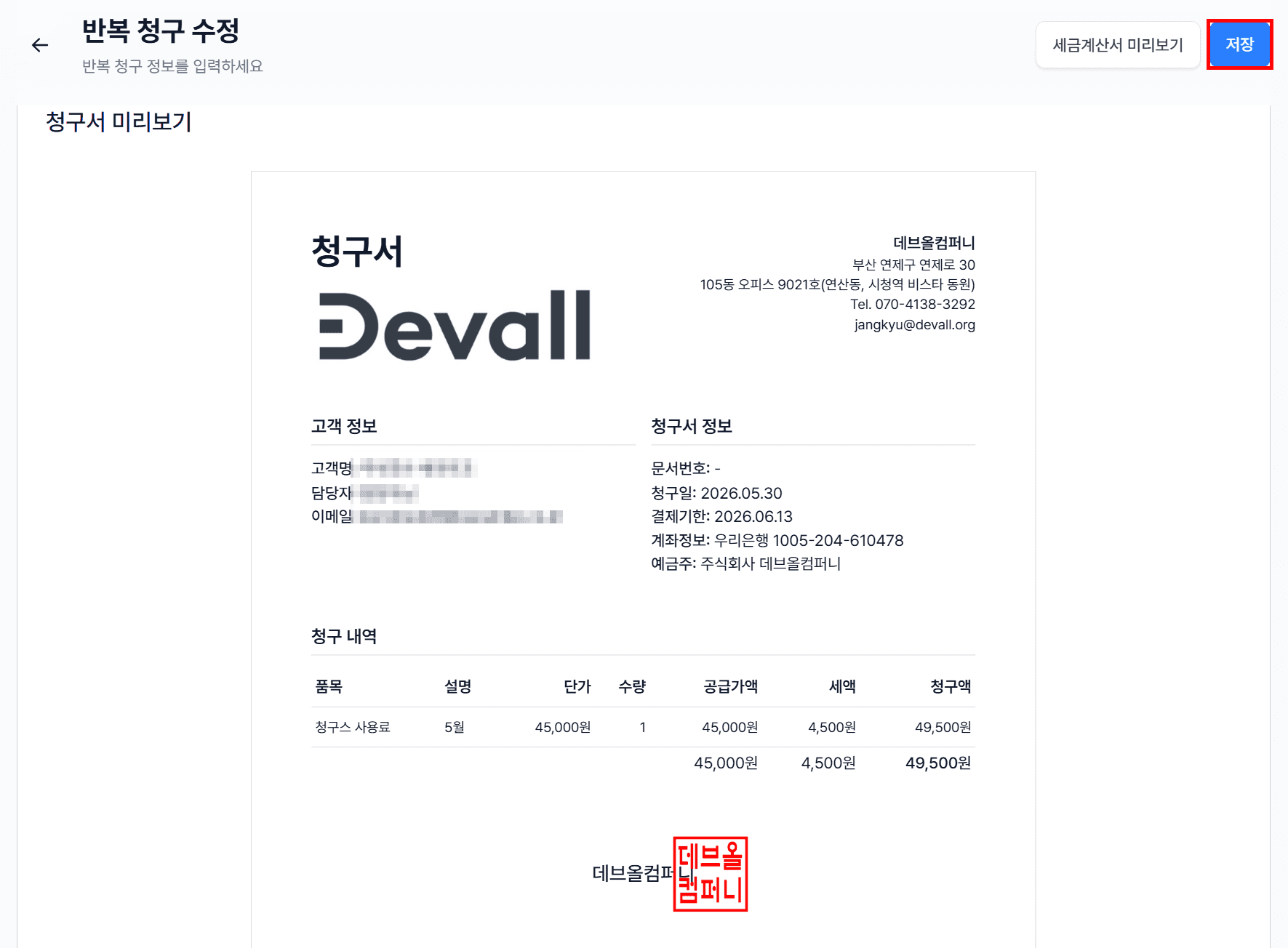 4. 저장하면 끝