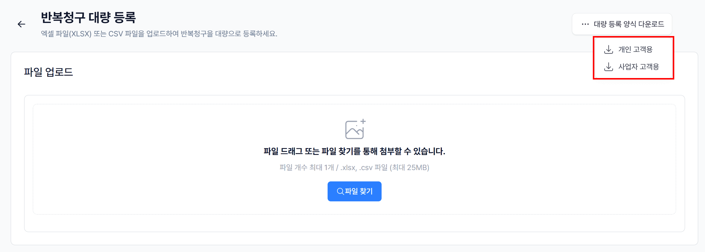 2. 엑셀 양식 다운로드 (개인용 / 사업자용)