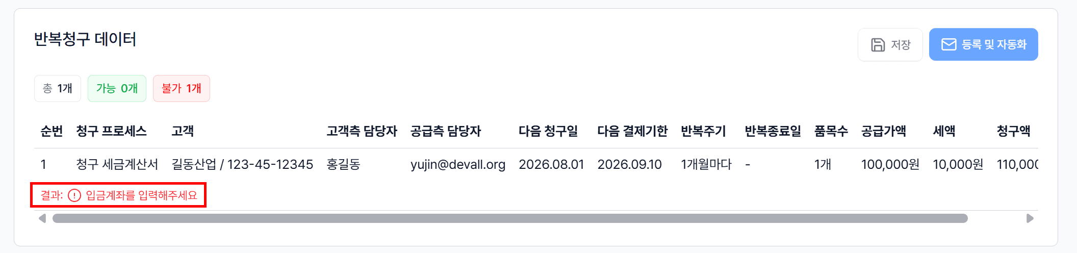 검증 결과 보는 법
