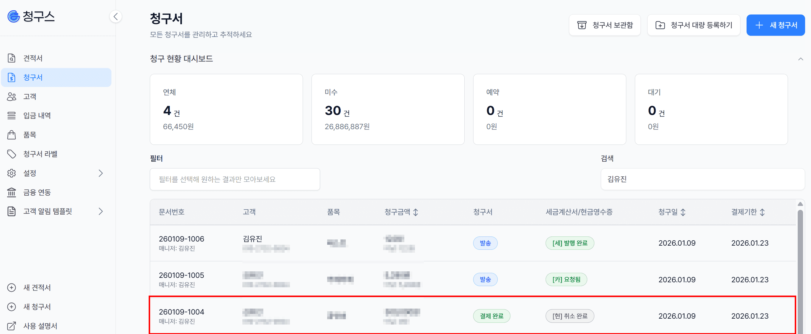1. 보관할 청구서 선택하기