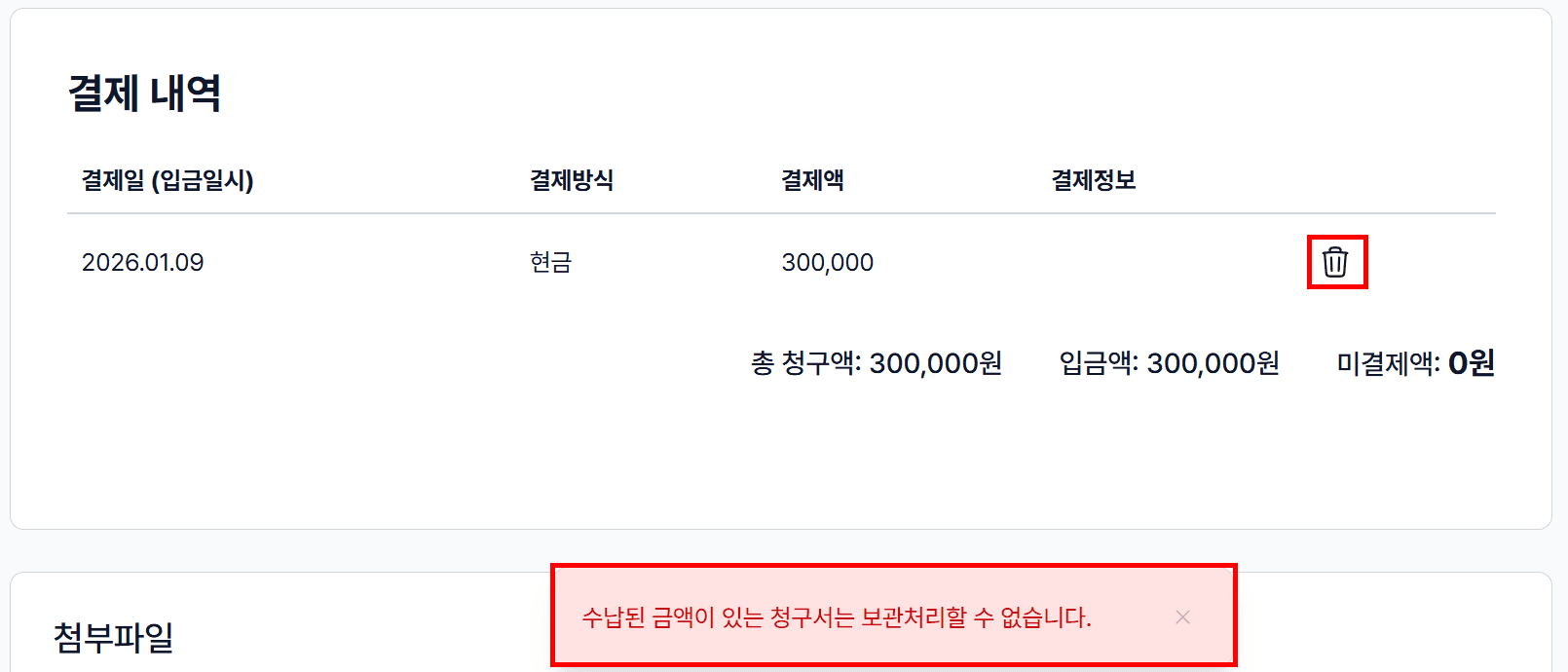 2. ‘보관하기(복원가능)’ 버튼 클릭