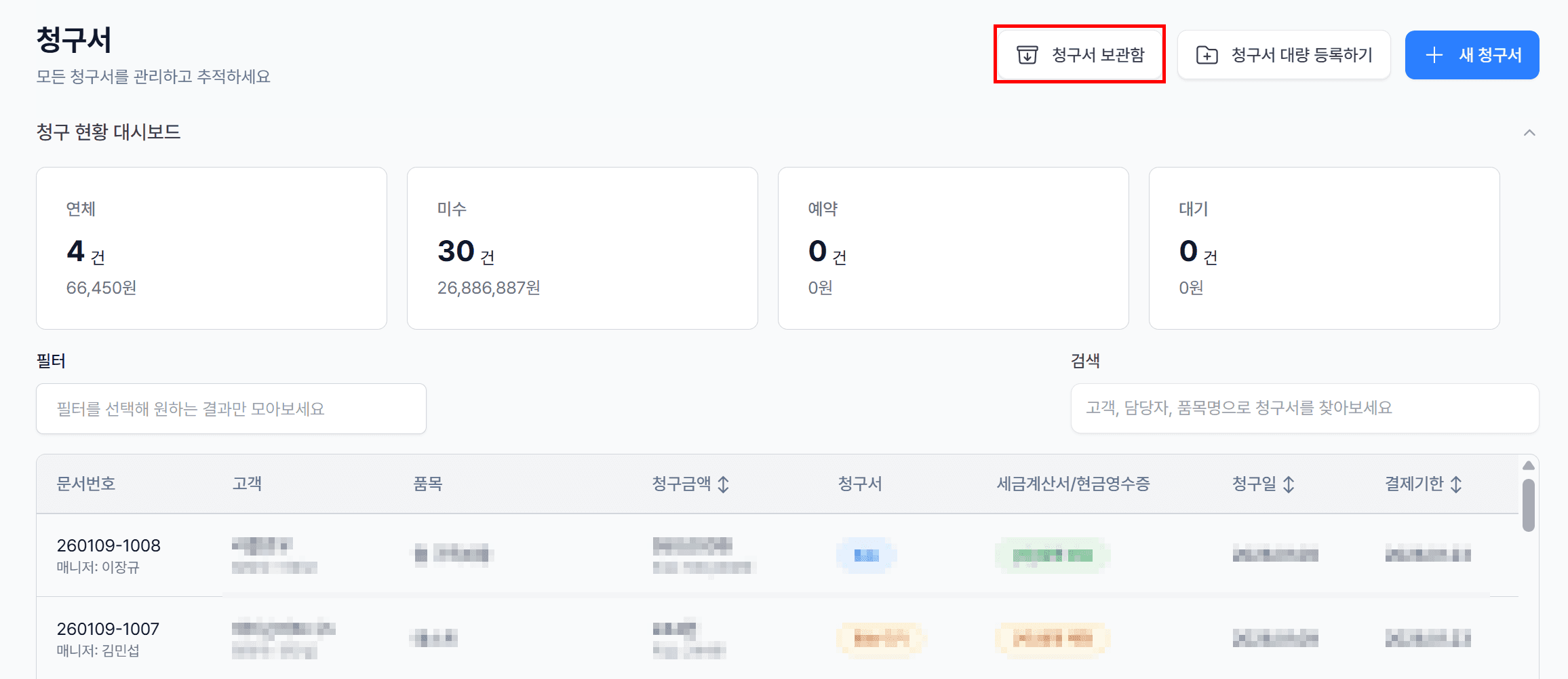 2. ‘보관하기(복원가능)’ 버튼 클릭