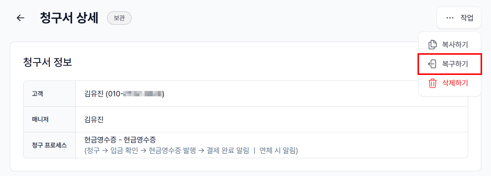 2. ‘보관하기(복원가능)’ 버튼 클릭