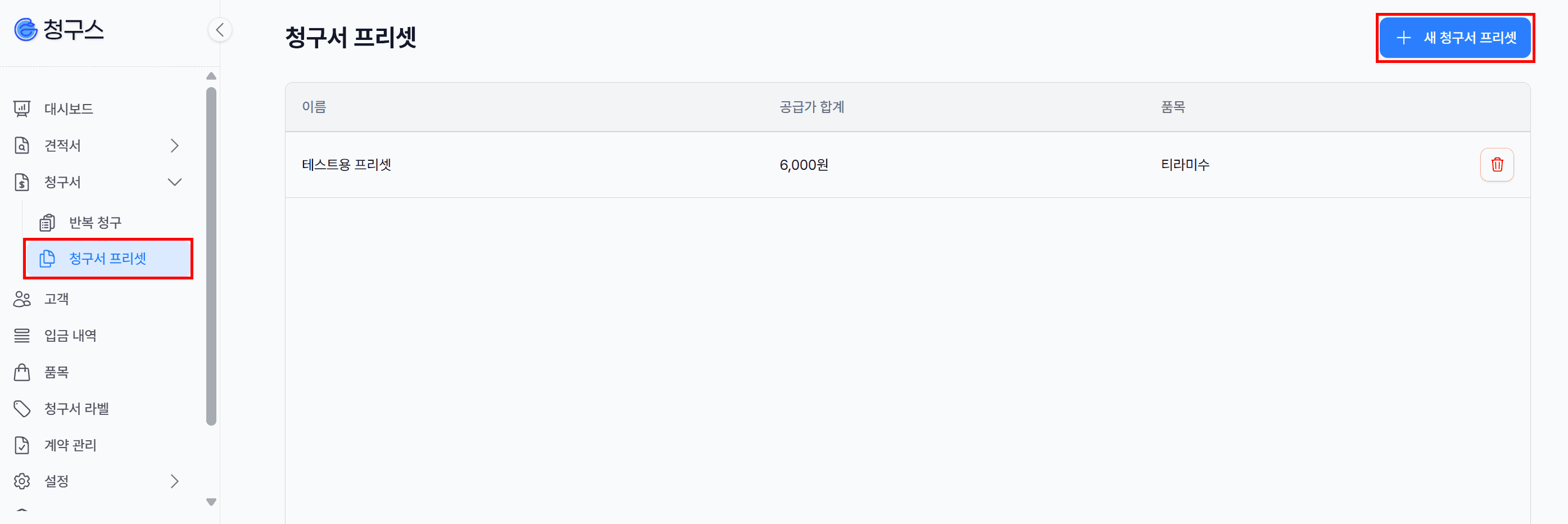 1. 프리셋 메뉴 진입
