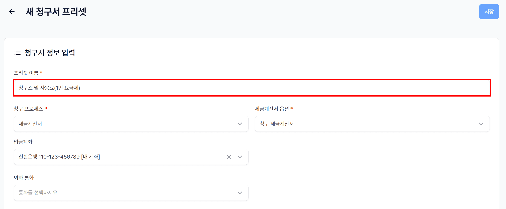 2. 기본 정보 입력