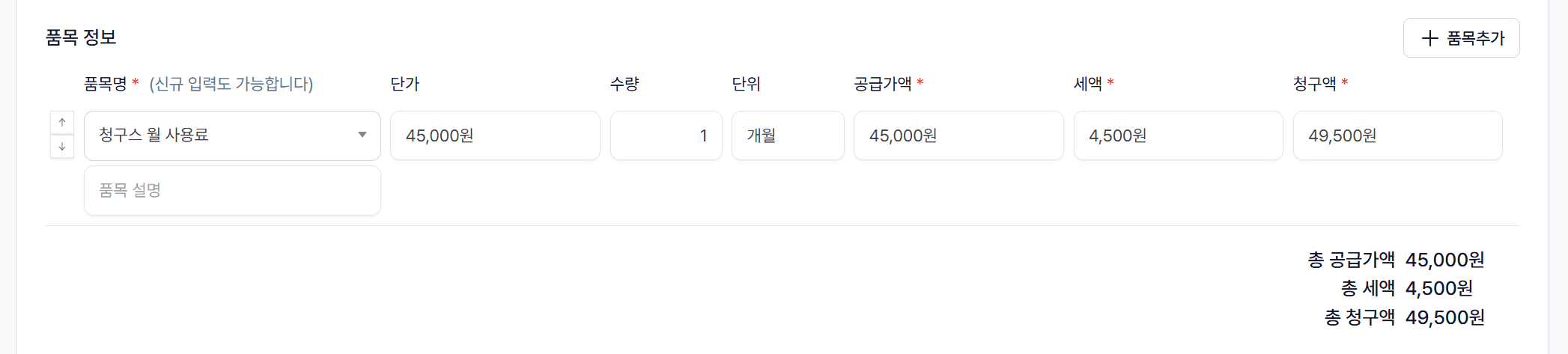 3. 품목 입력