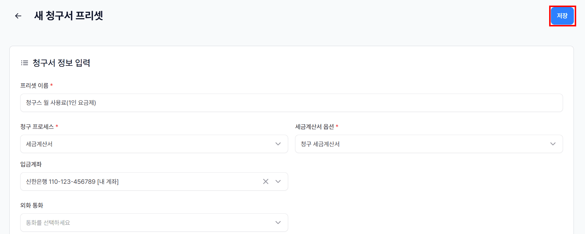 8. 저장