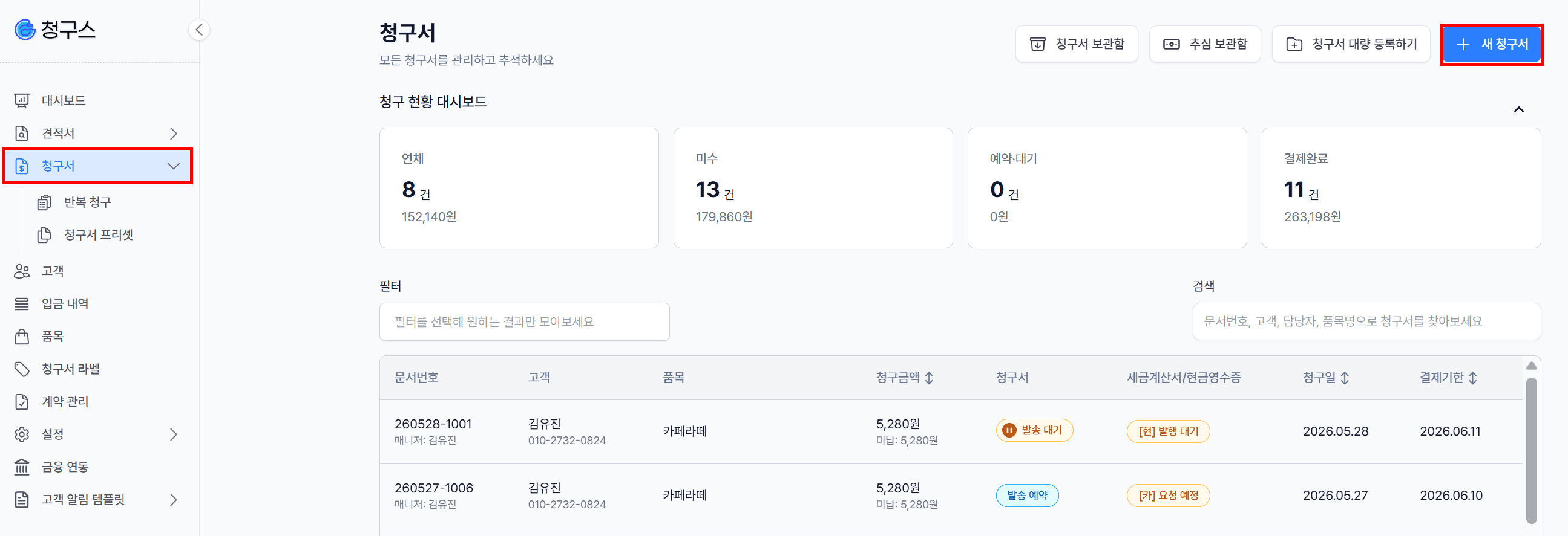 1. 새 청구서 작성 진입