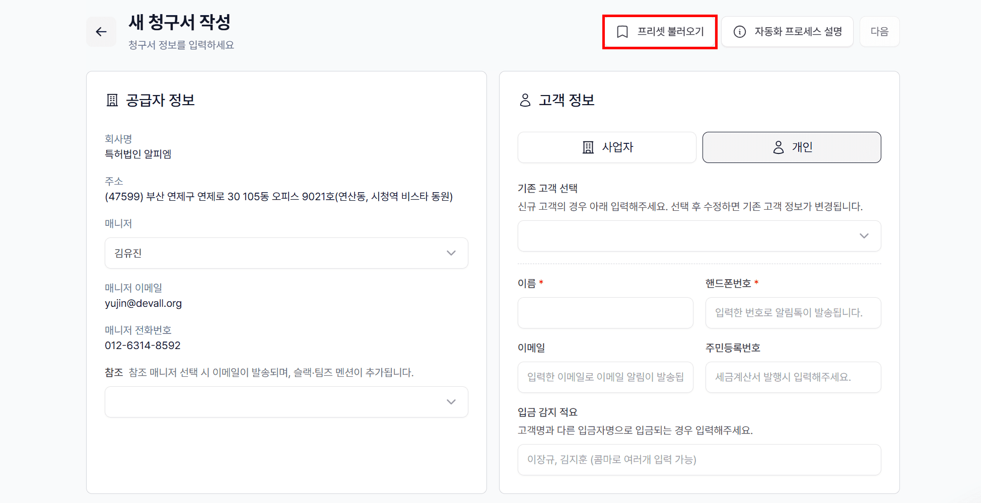 2. 프리셋 불러오기