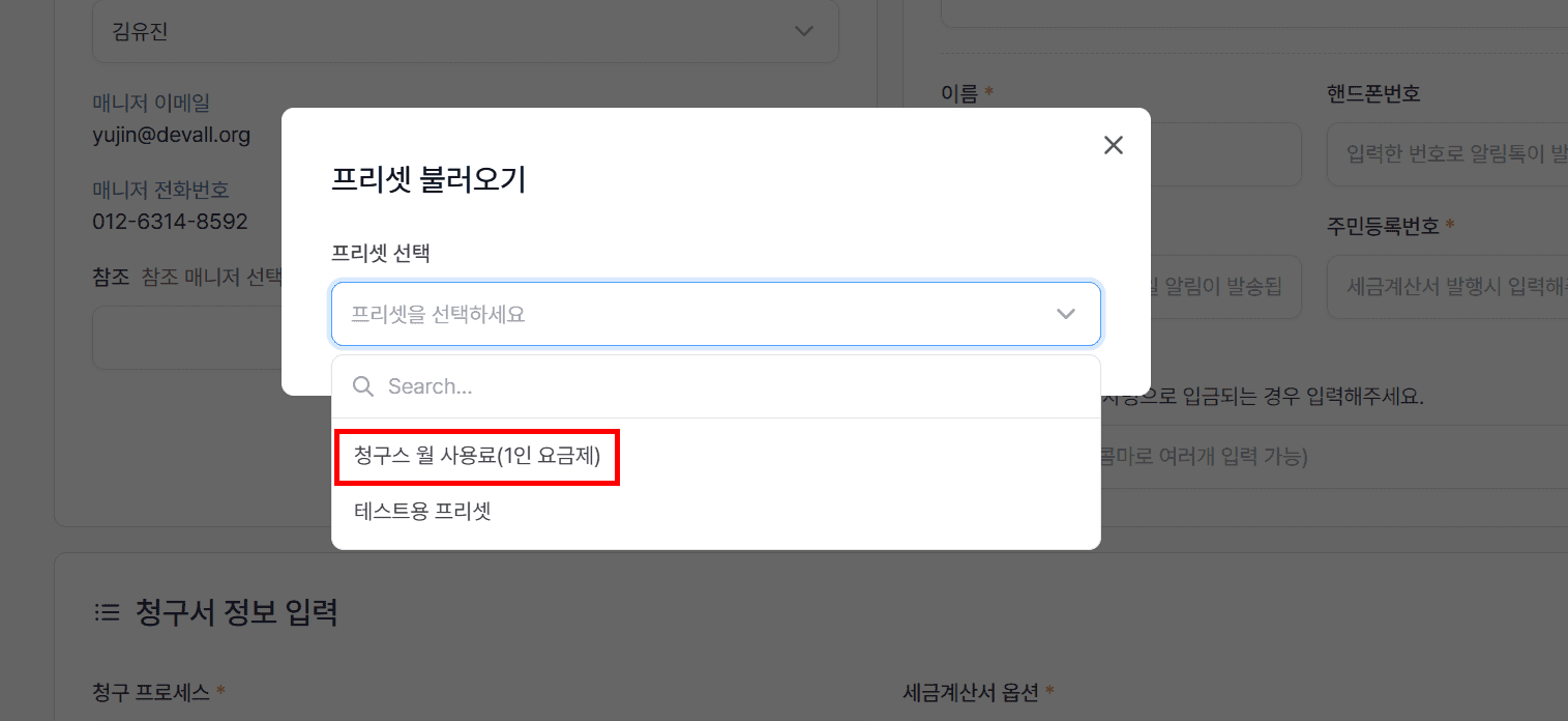 2. 프리셋 불러오기