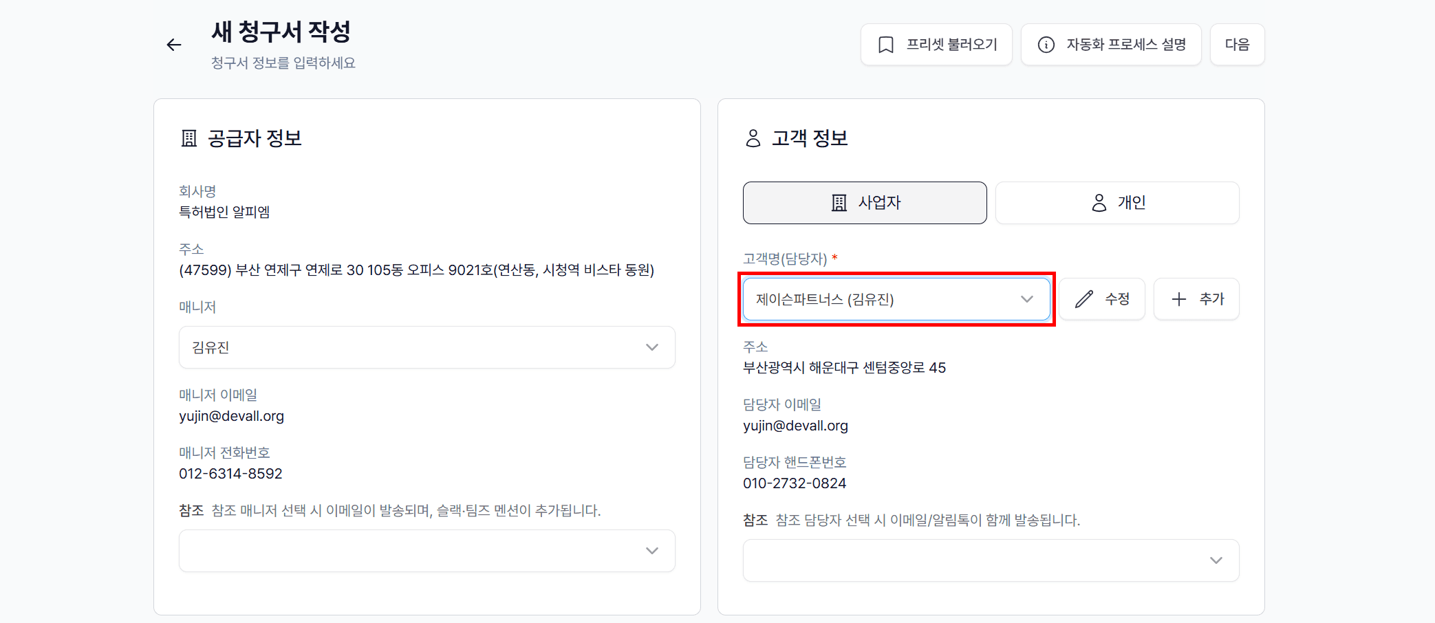 3. 고객(거래처) 선택