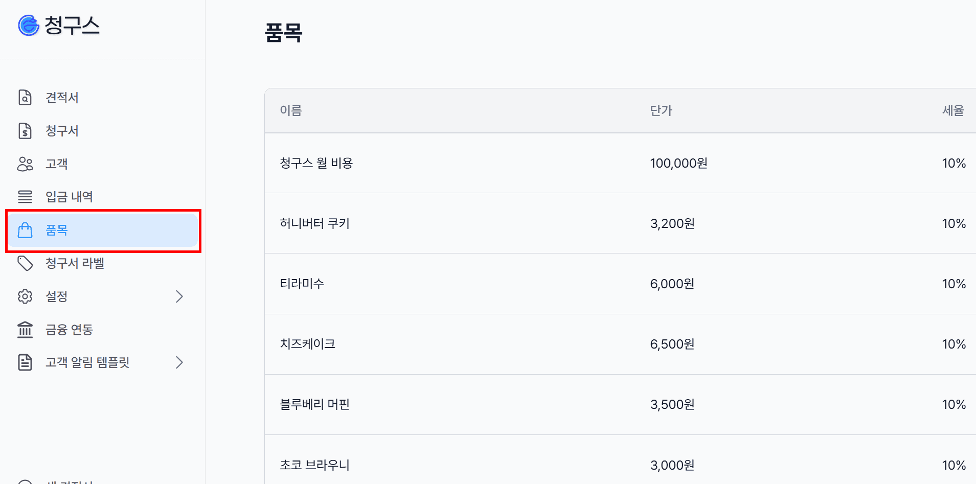 1. 새 품목 등록 화면 열기