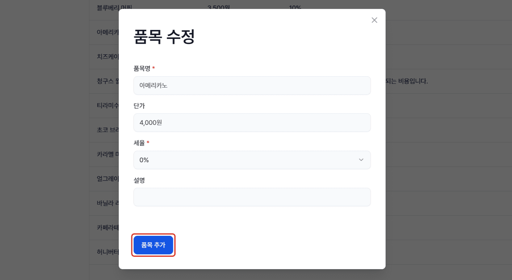 3. 수정 내용 저장