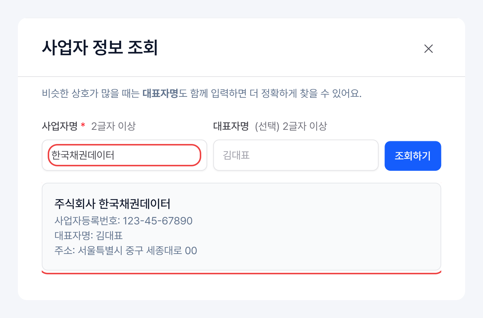 사업자 정보 조회 창에 사업자명을 넣고 조회한 결과