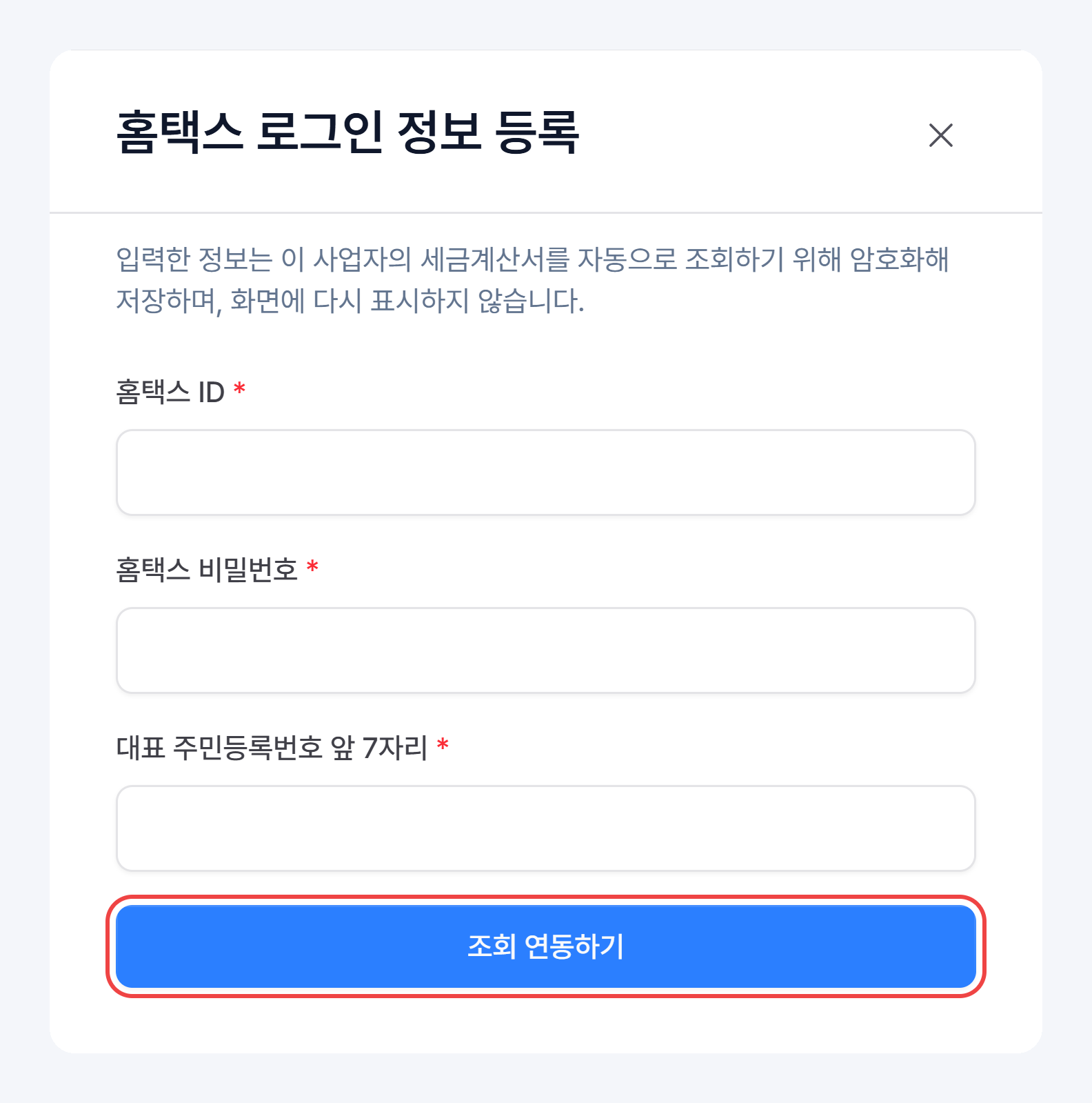 홈택스 로그인 정보 등록 창의 홈택스 ID·홈택스 비밀번호·대표 주민등록번호 앞 7자리 입력칸과 조회 연동하기 버튼