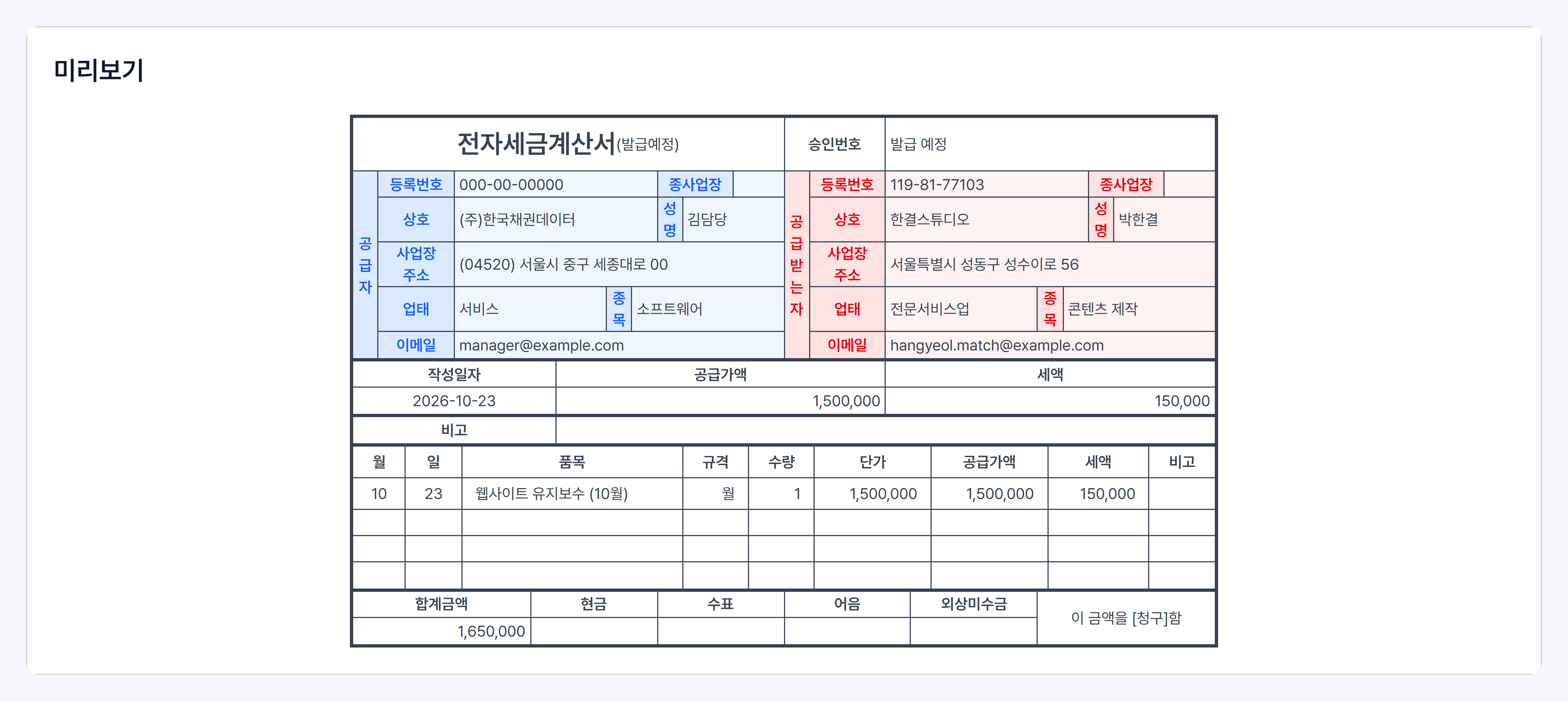 전자세금계산서 미리보기
