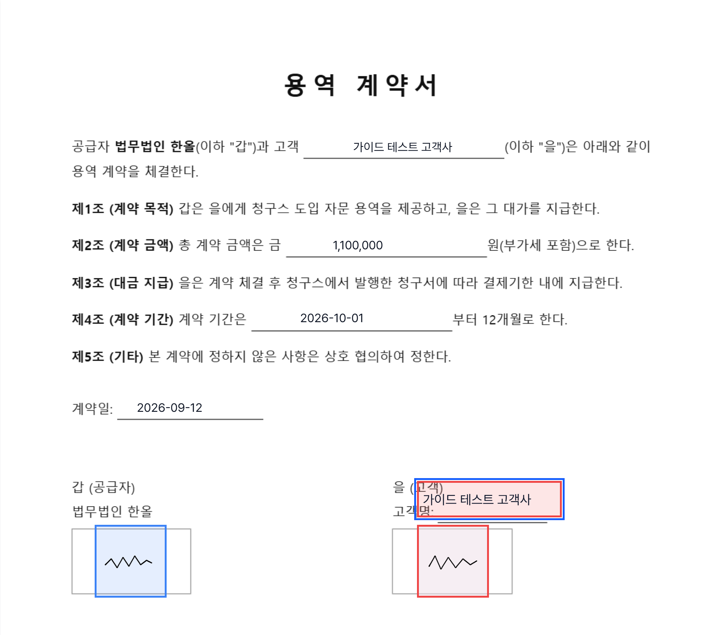 고객이 고객명을 입력하고 서명까지 마친 모습