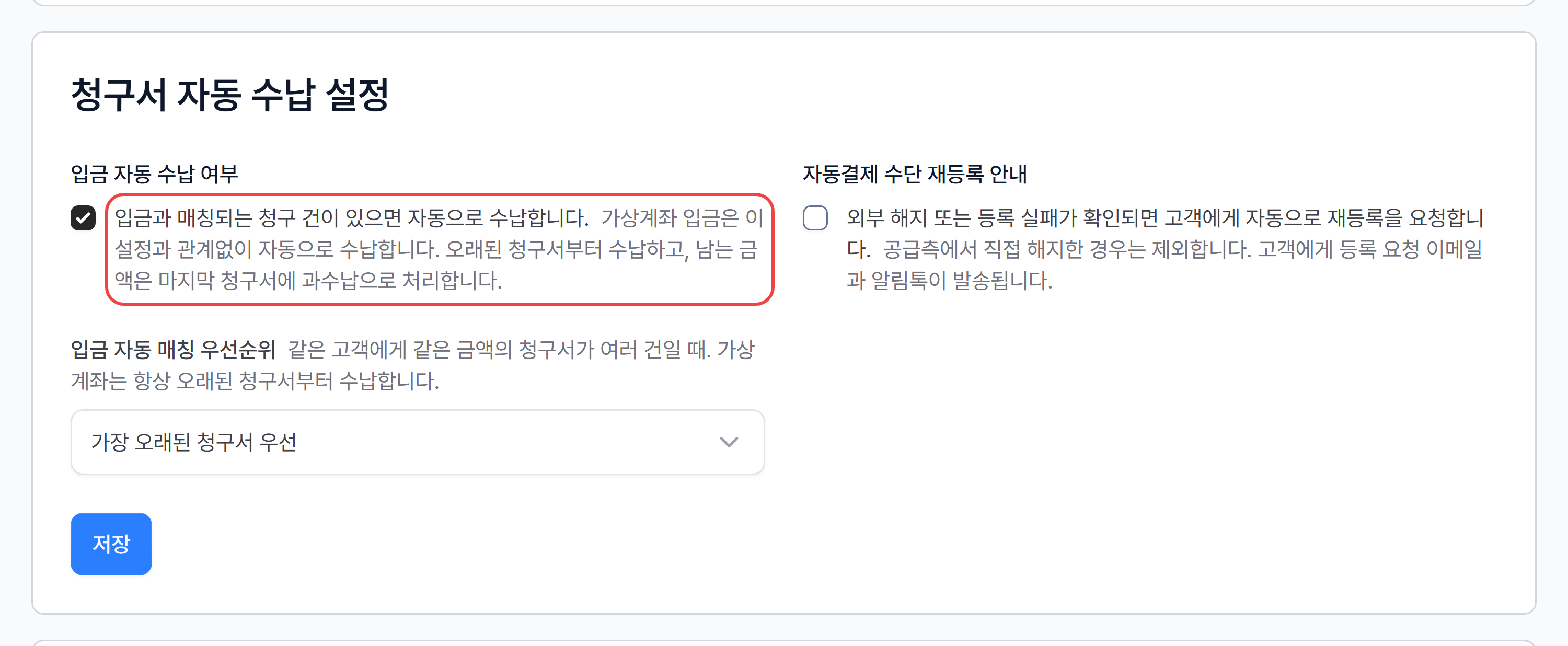 견적 · 청구 설정의 청구서 자동 수납 설정 카드
